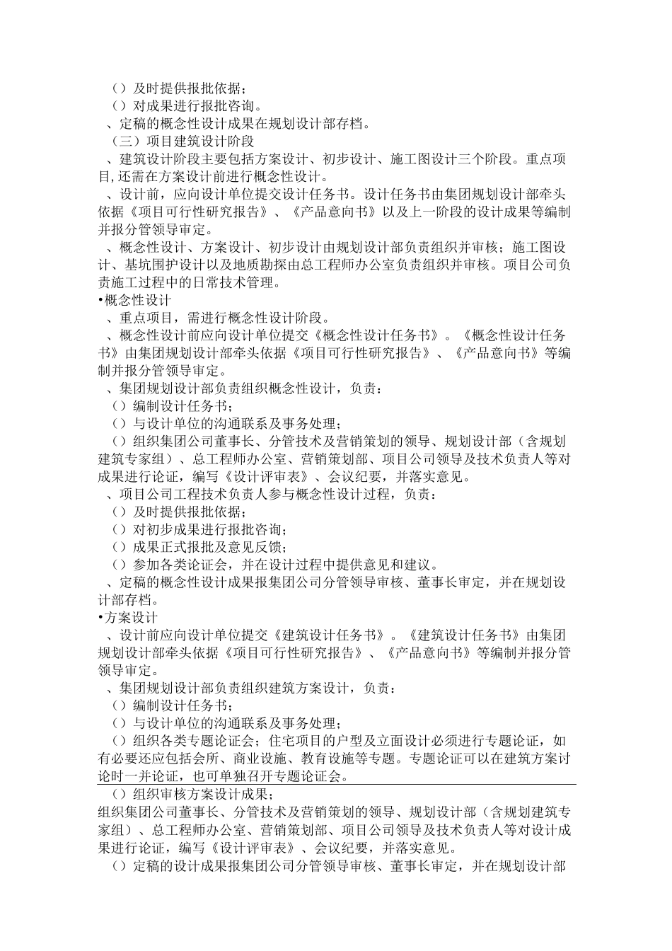 设计质量管理及控制程序_第2页