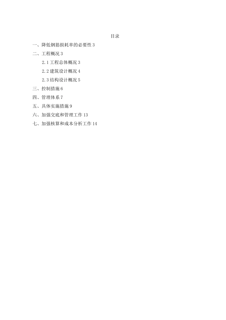 钢筋损耗控制措施_第2页