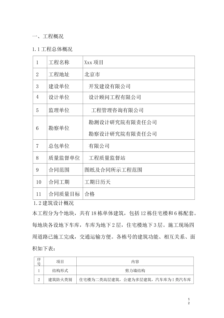 钢筋损耗控制措施_第3页