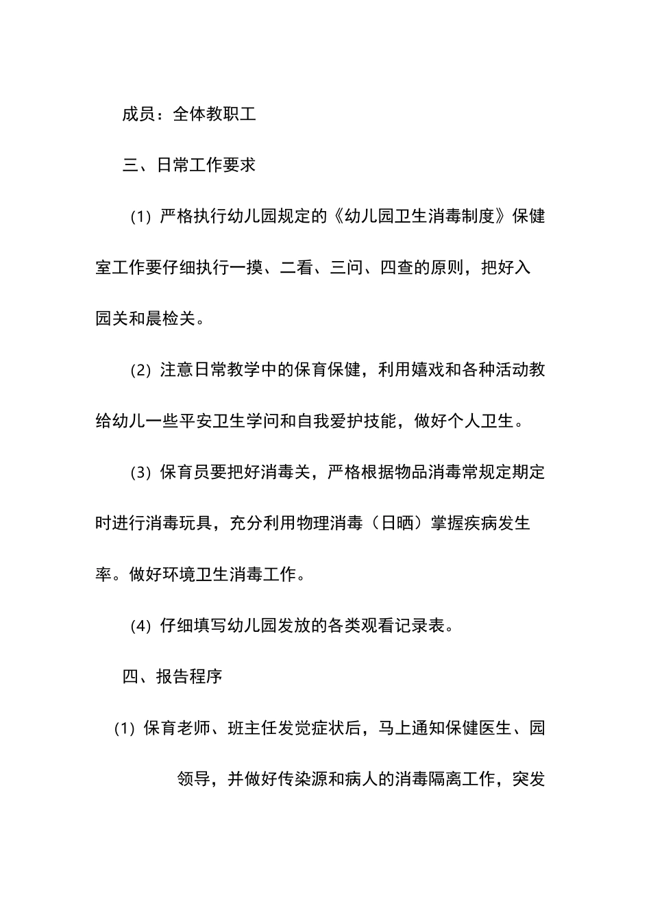 秋冬季传染病安全应急预案范文两篇_第2页