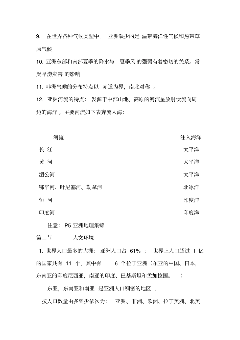 七年级下册地理期中复习提纲_第2页