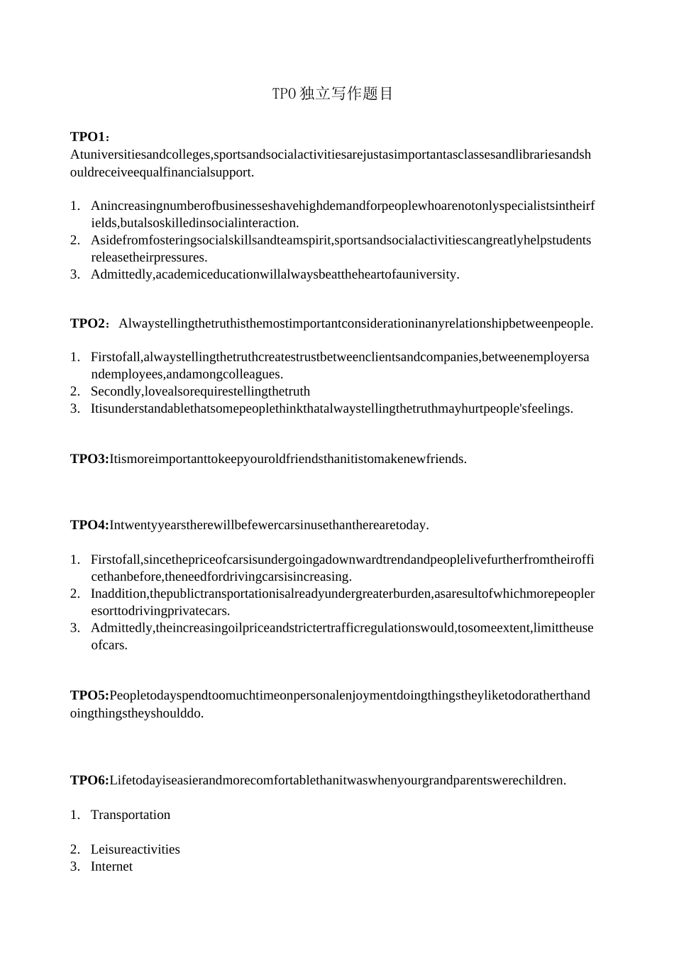 TPO1-54独立写作题目汇总_第1页