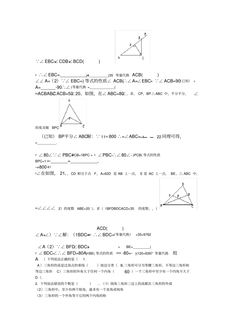 七年级下册多边形练习题_第2页
