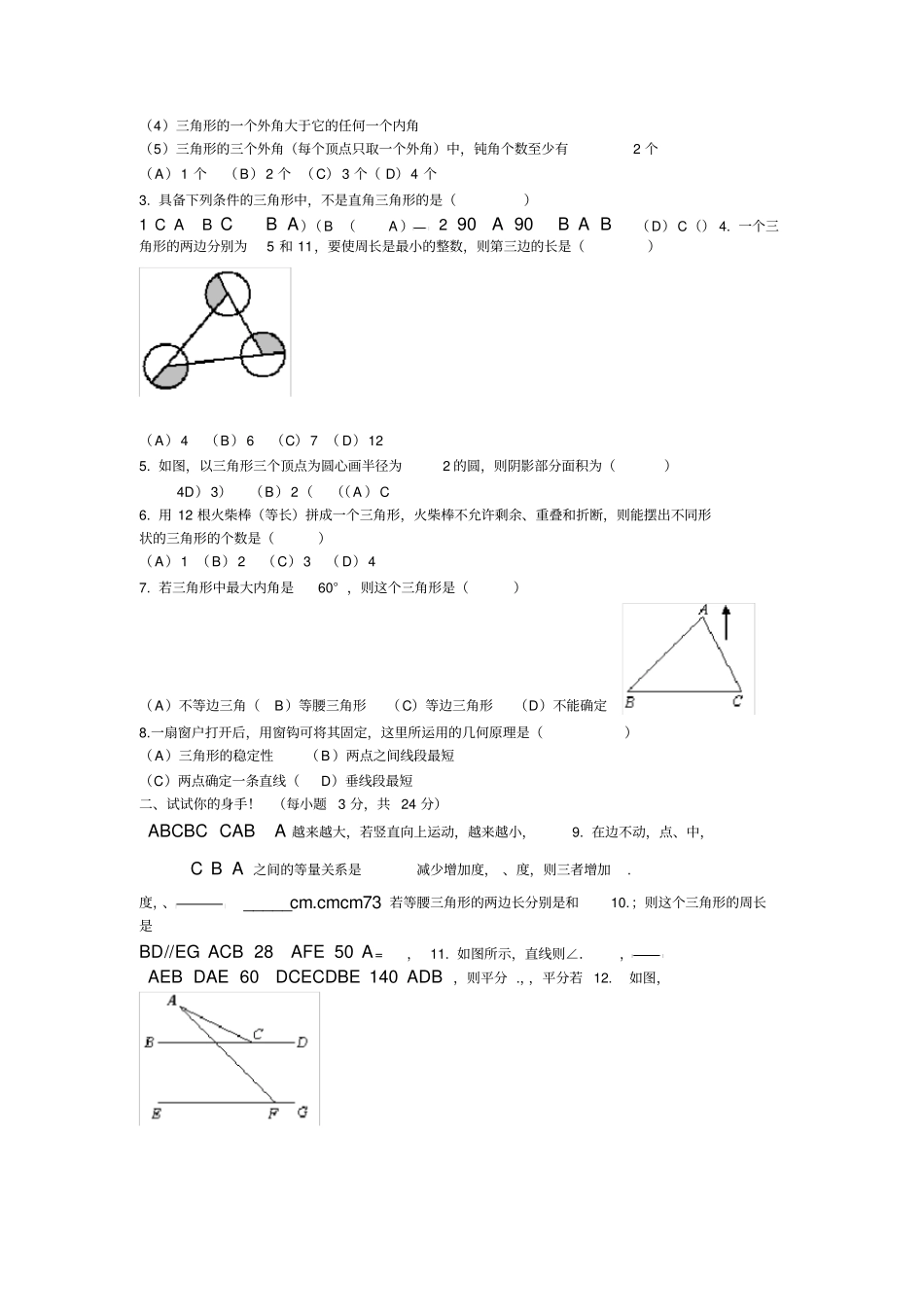 七年级下册多边形练习题_第3页