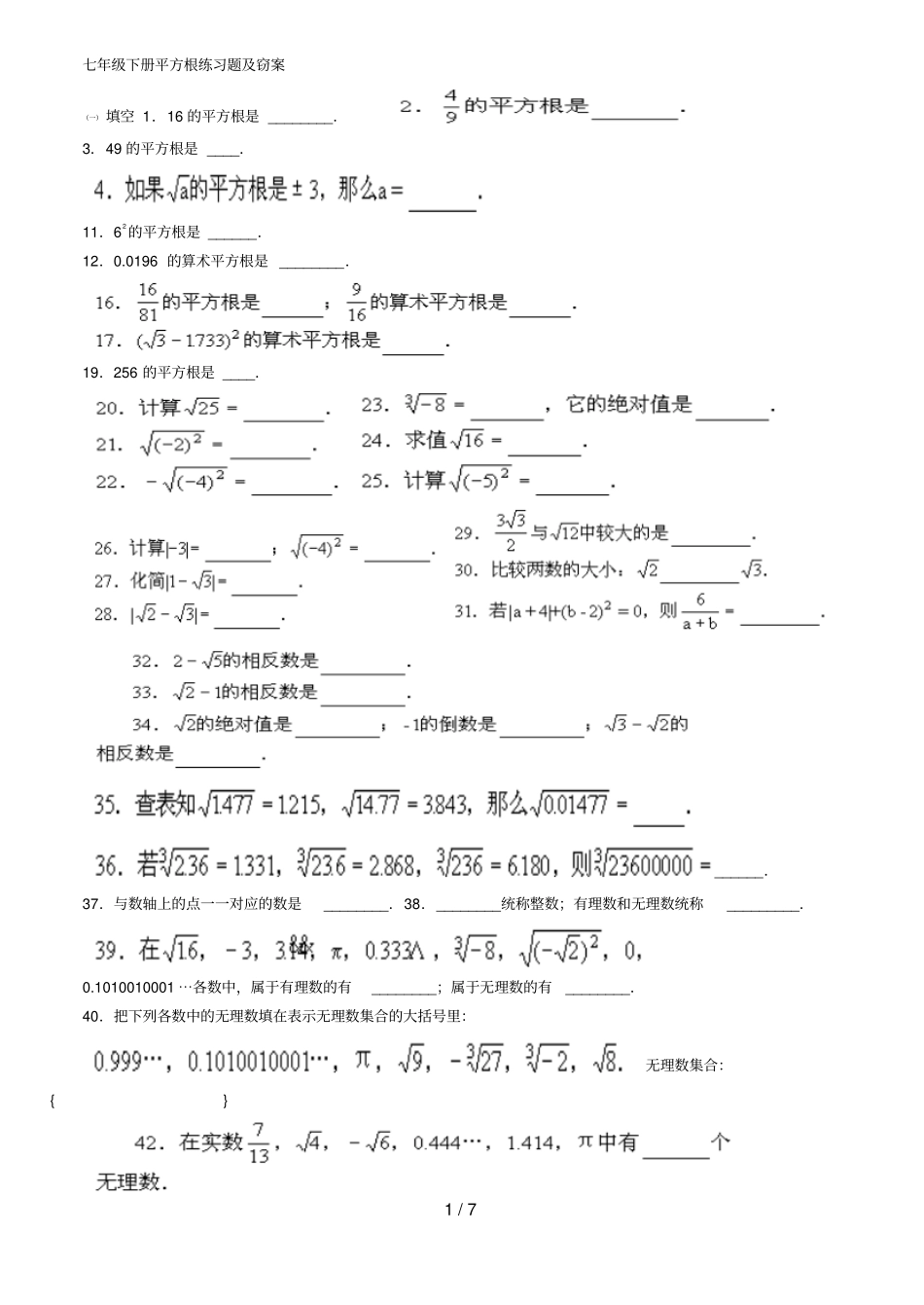 七年级下册平方根练习题及标准答案_第1页