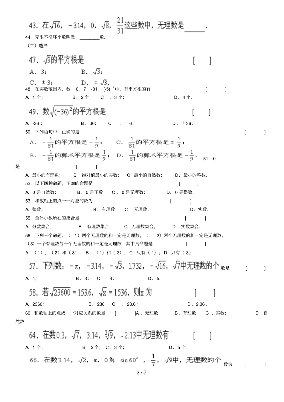 七年级下册平方根练习题及标准答案_第2页