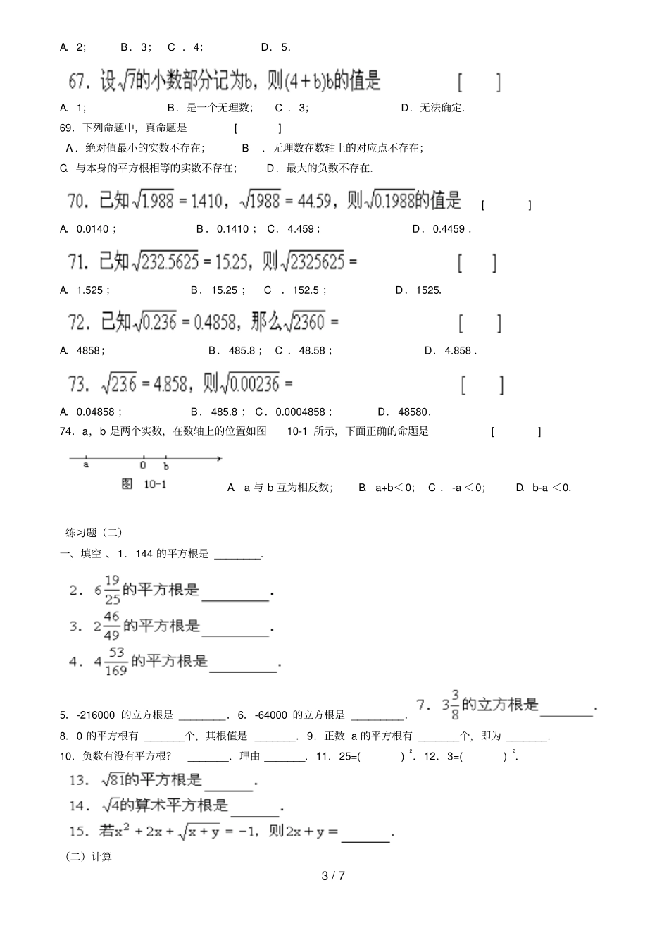 七年级下册平方根练习题及标准答案_第3页