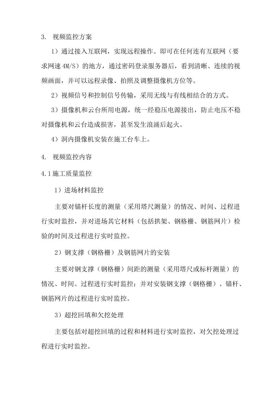 视频监控实施方案_第2页