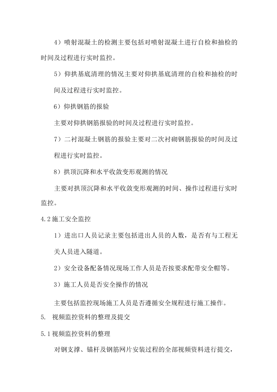 视频监控实施方案_第3页