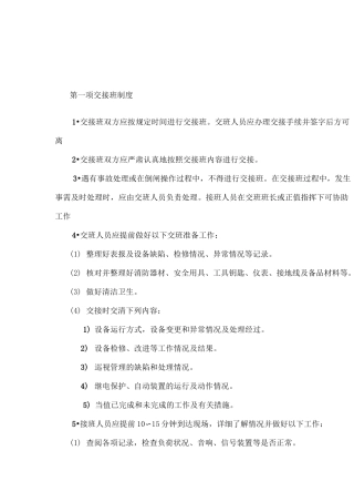 变配电室8项制度