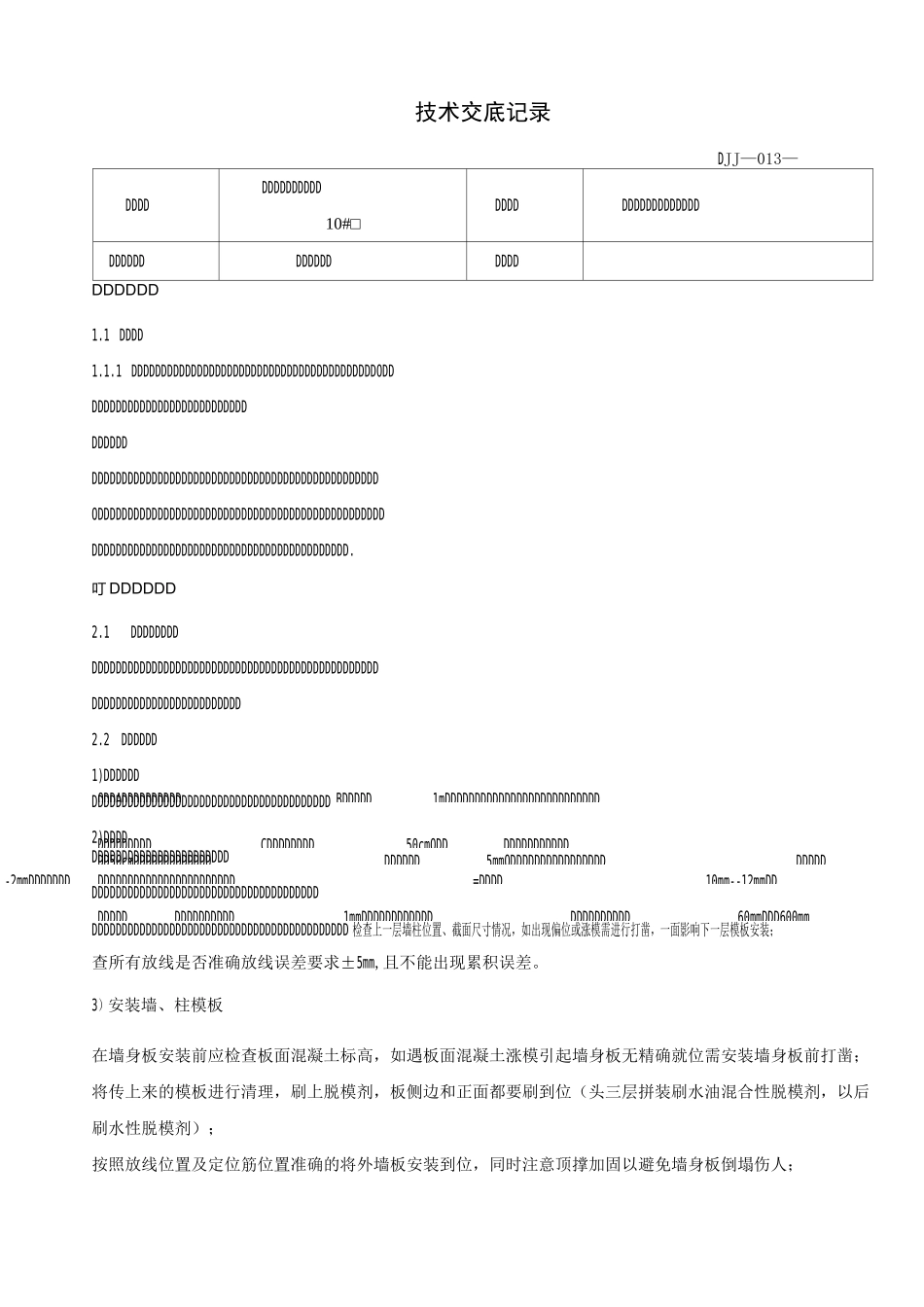 铝模施工作业技术交底_第1页