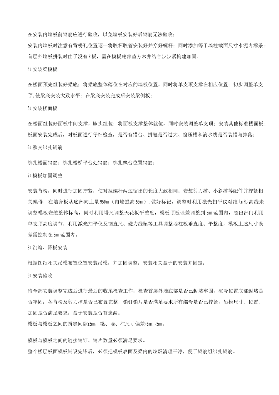 铝模施工作业技术交底_第2页