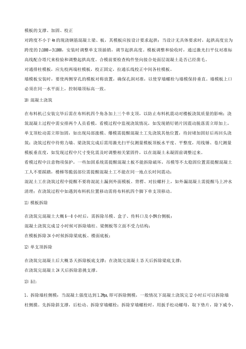 铝模施工作业技术交底_第3页