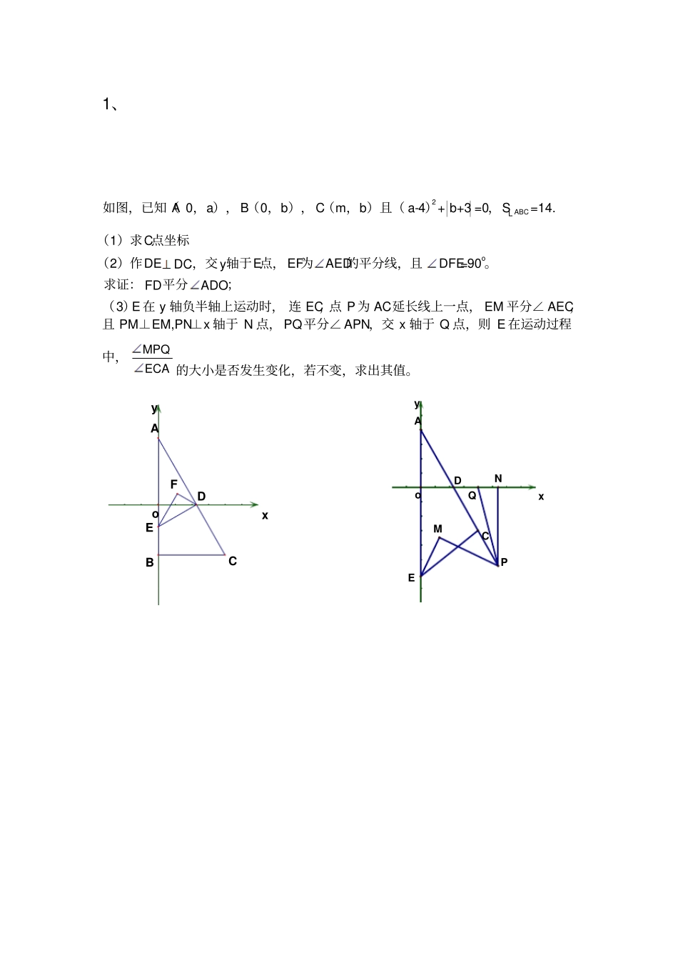 七年级下册数学压轴题集_第1页