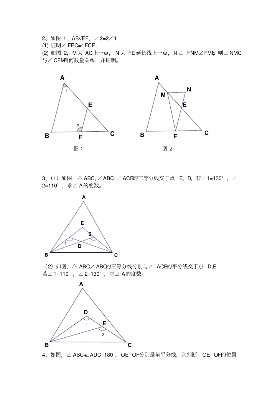 七年级下册数学压轴题集_第2页