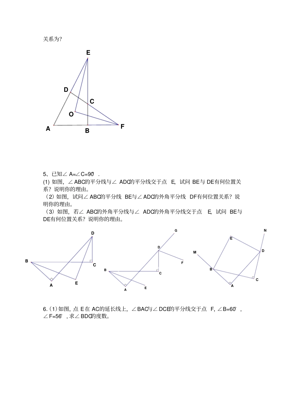七年级下册数学压轴题集_第3页