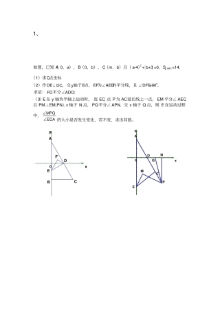 七年级下册数学压轴题集