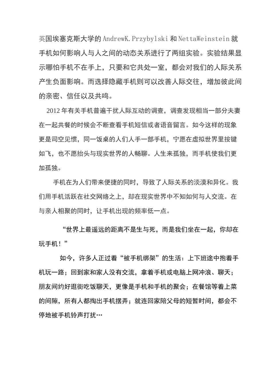 辩论1-手机疏远人们的距离_第3页