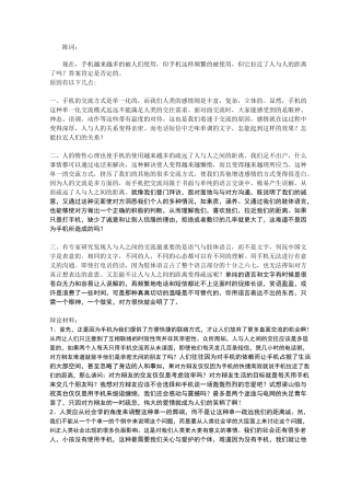 辩论1-手机疏远人们的距离