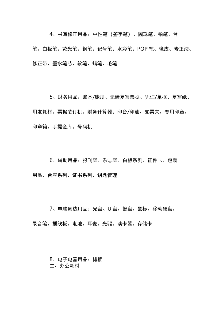 办公用品采购清单_第2页