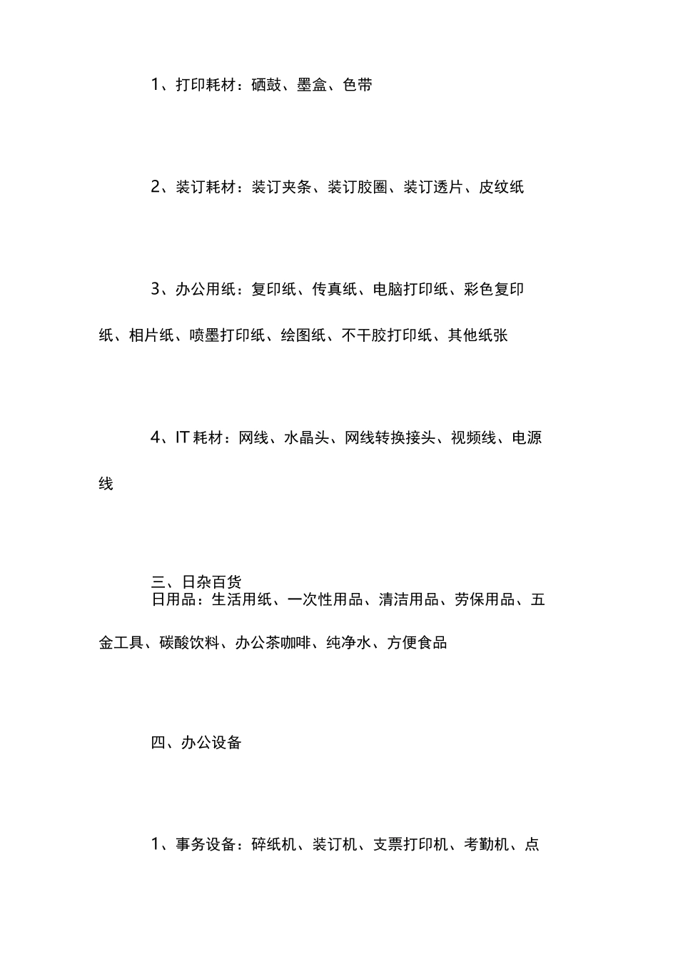 办公用品采购清单_第3页