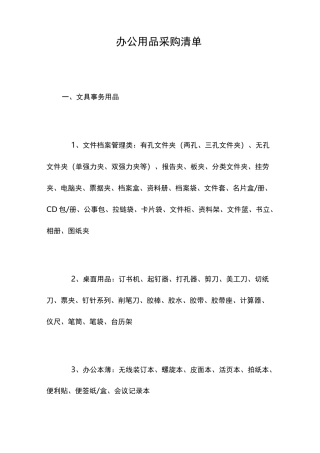 办公用品采购清单