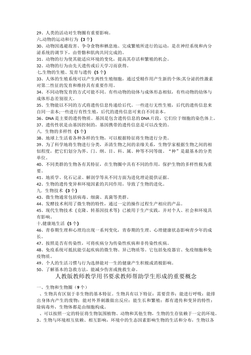 初中生物重要概念_第2页