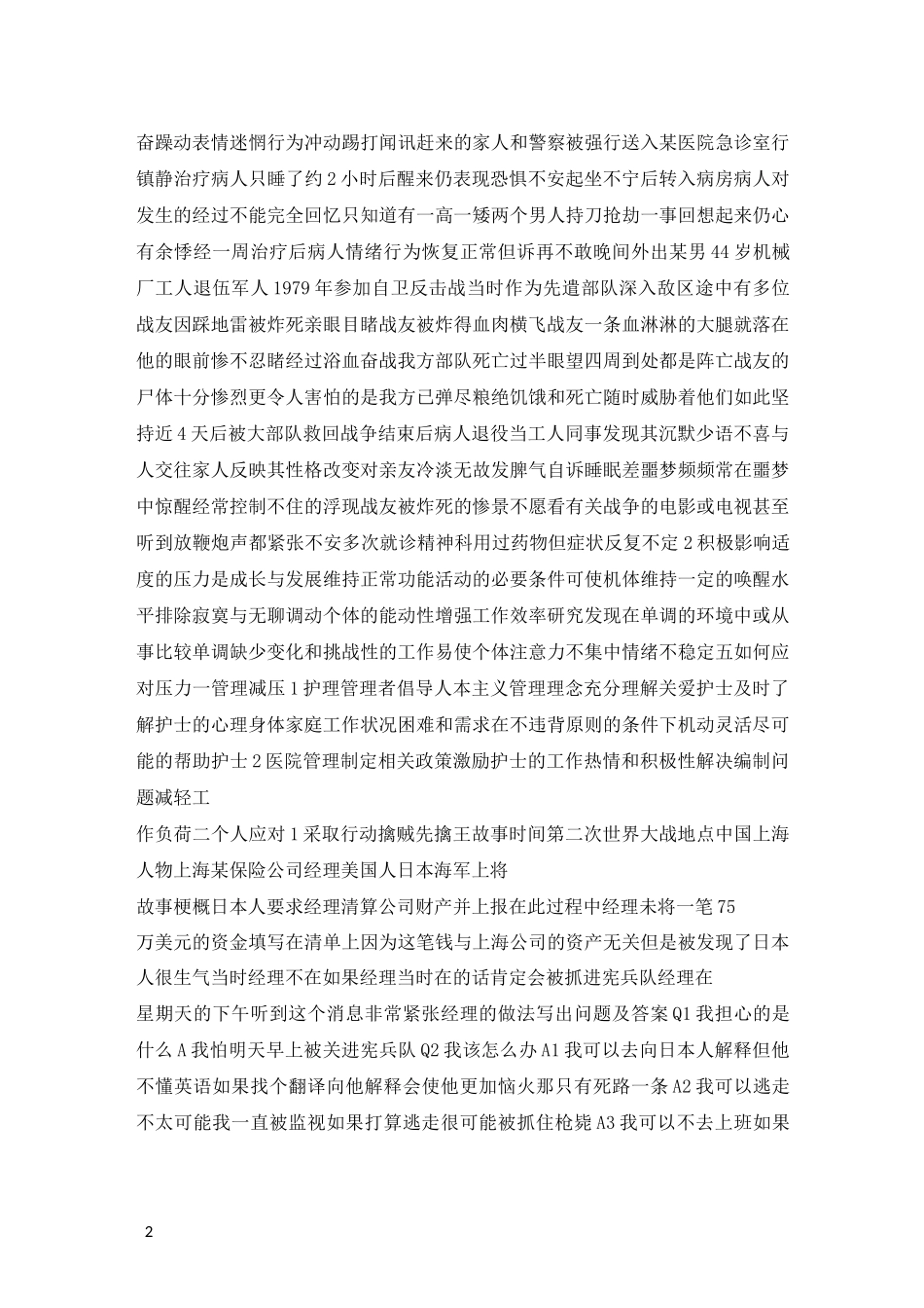 护士职业压力与情绪管理_第2页