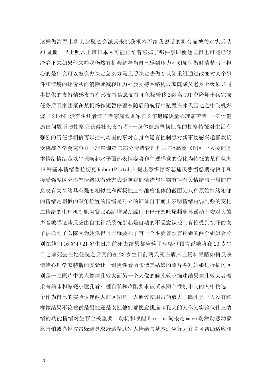 护士职业压力与情绪管理_第3页