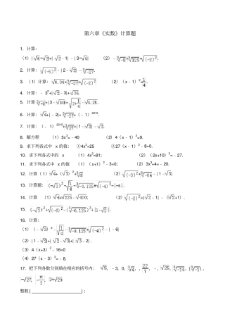 七年级下册数学计算题汇总