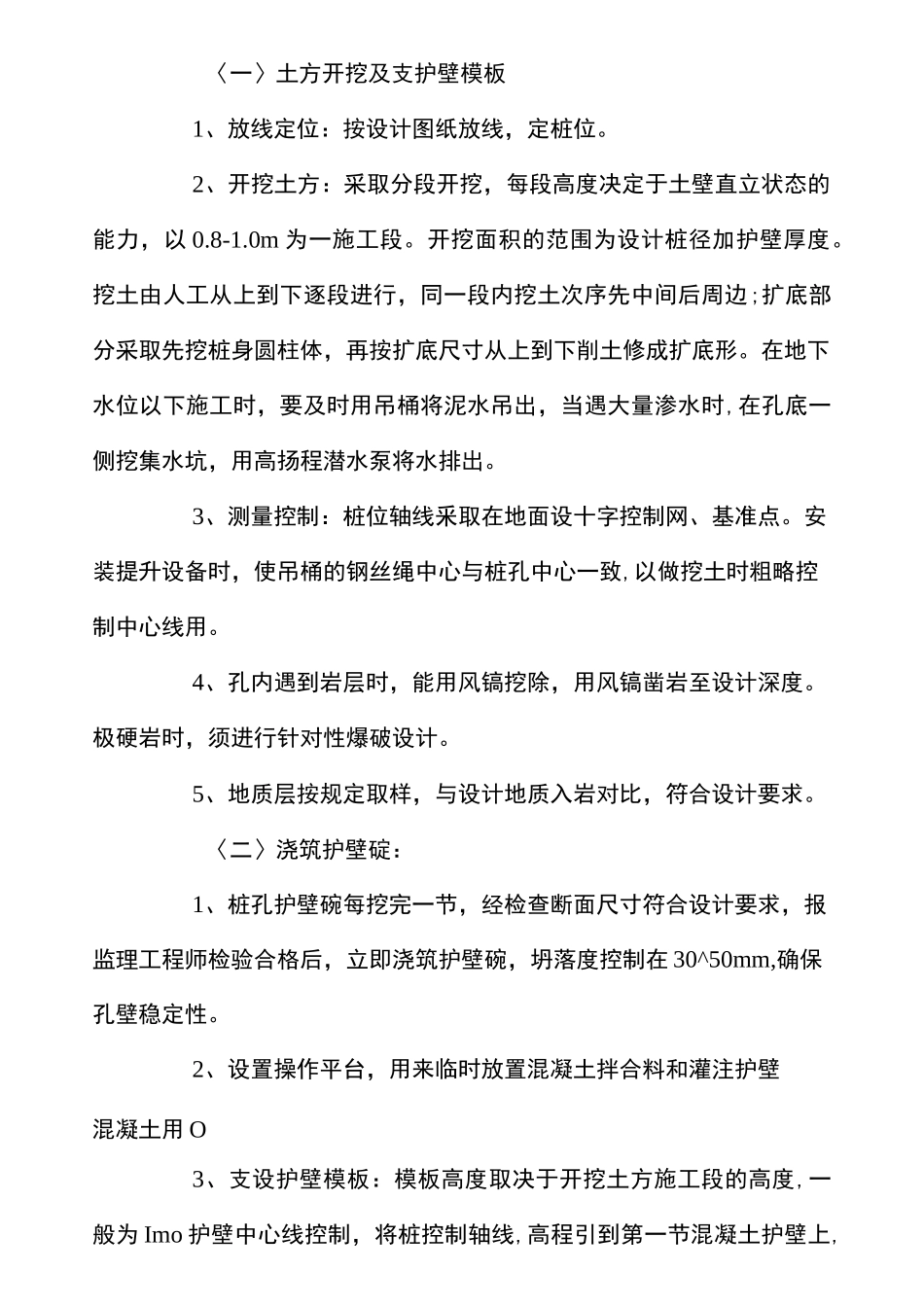 人工挖孔桩技术方案及措施_第2页