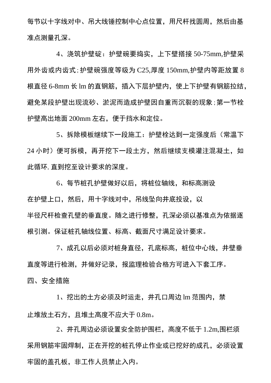 人工挖孔桩技术方案及措施_第3页