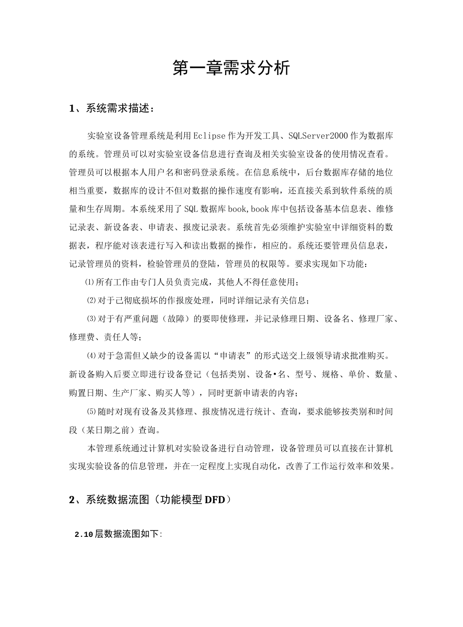 实验室设备管理系统详解_第1页