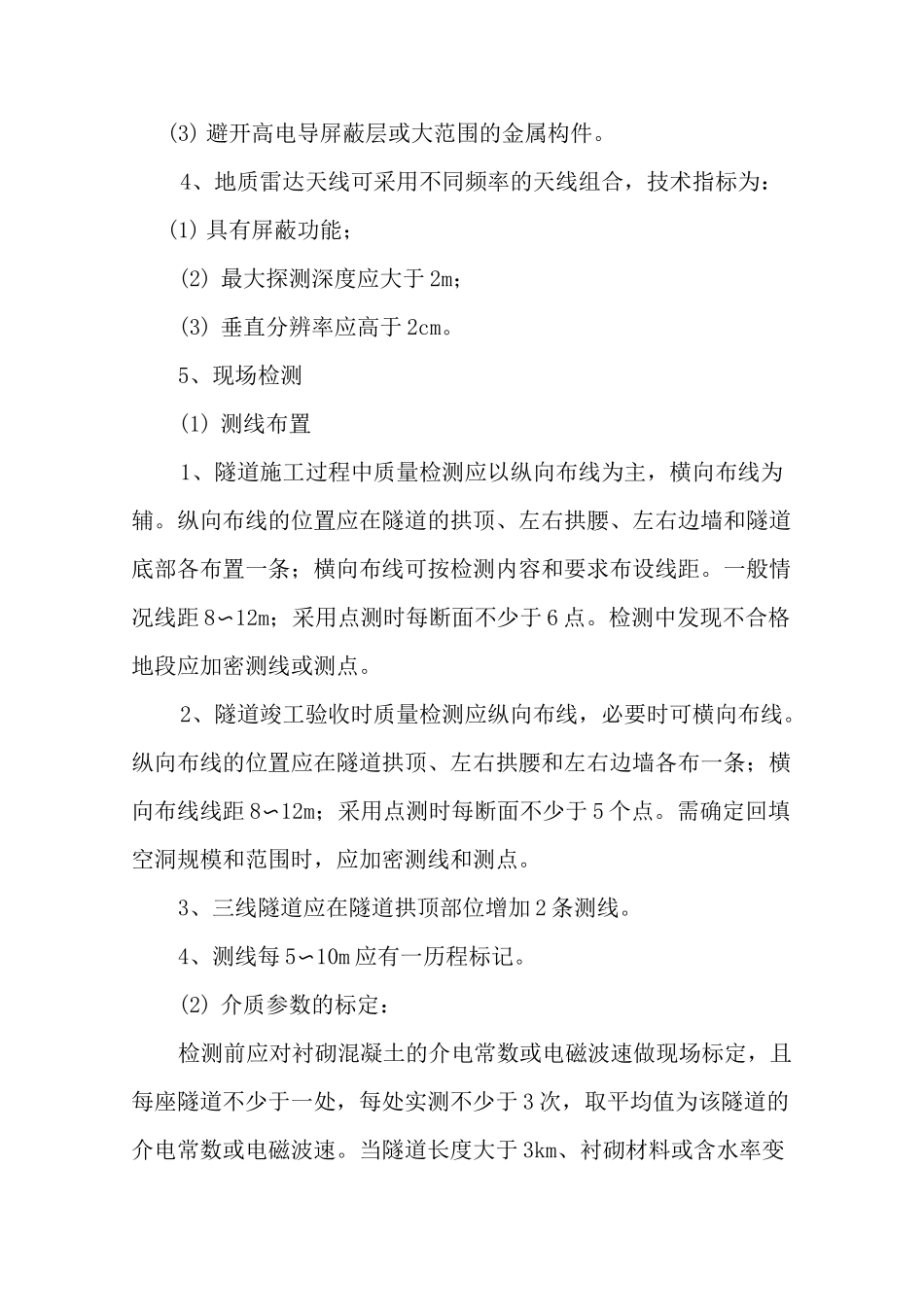 地质雷达操作规程_第2页