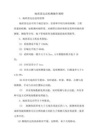 地质雷达操作规程