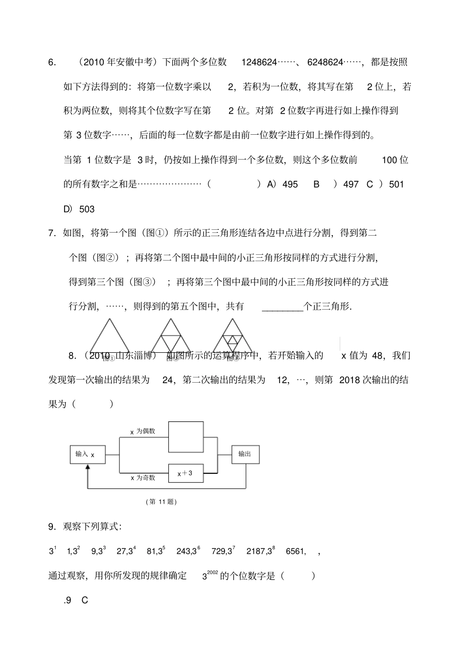 七年级下册数学难题提高练习_第2页