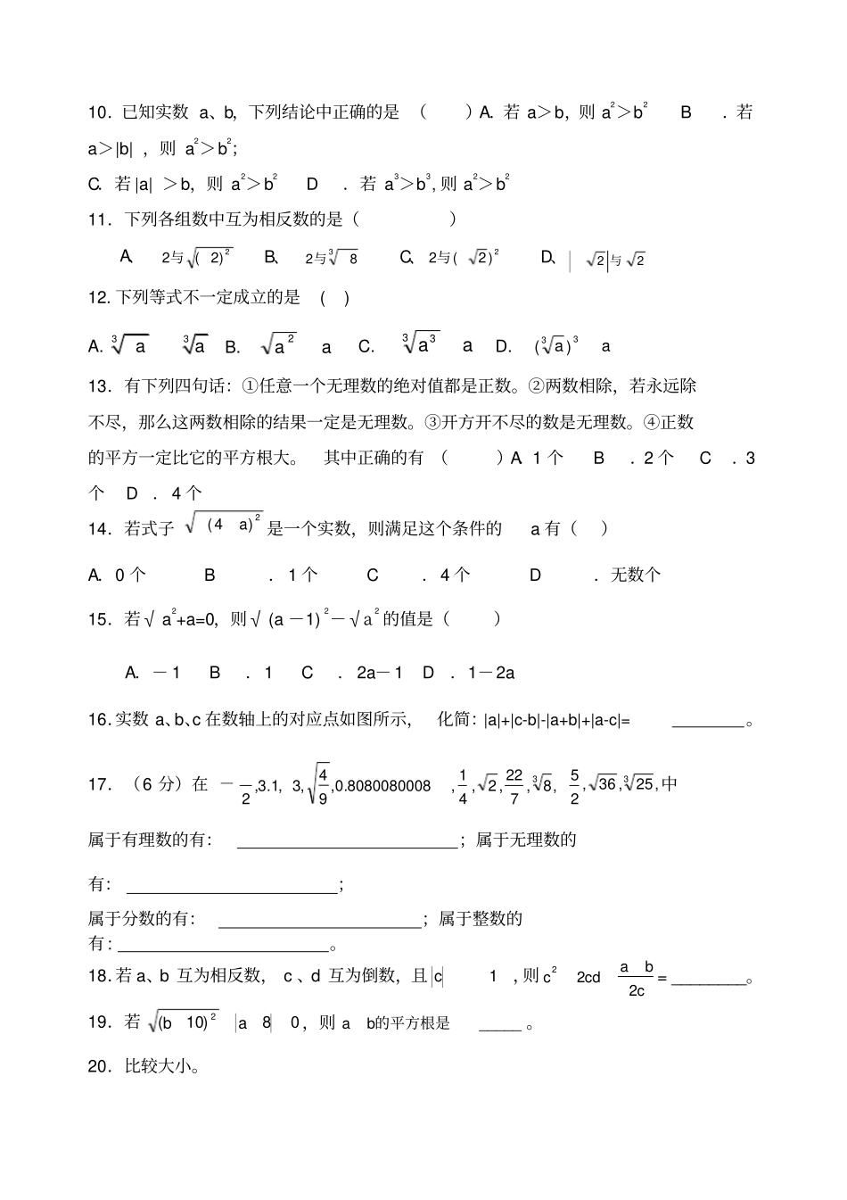 七年级下册数学难题提高练习_第3页