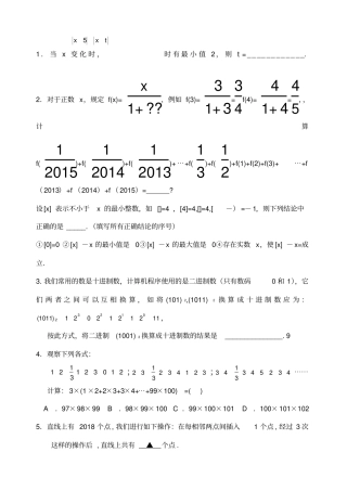 七年级下册数学难题提高练习