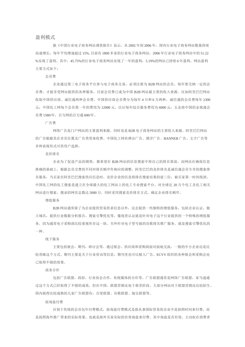 电商盈利模式_第1页