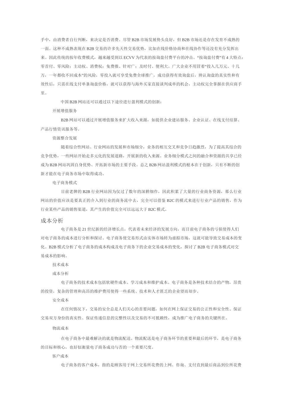 电商盈利模式_第2页