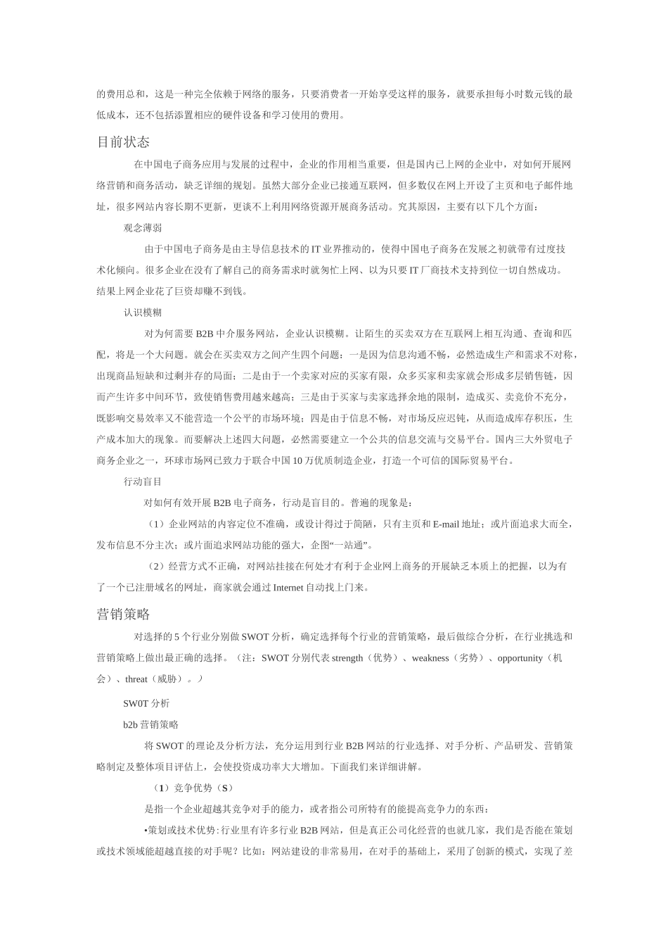 电商盈利模式_第3页