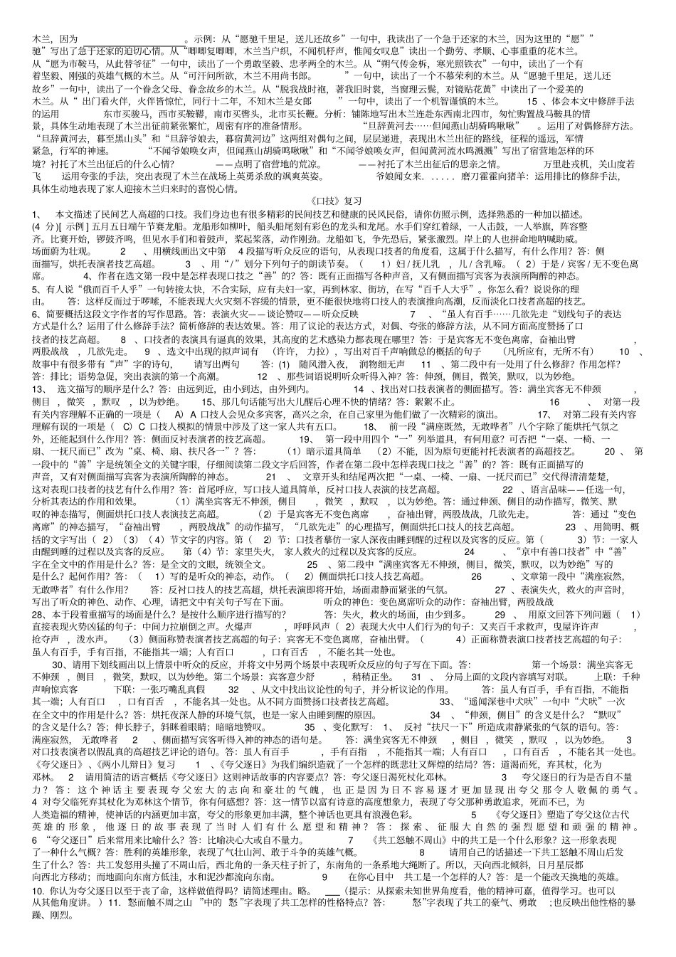 七年级下册文言文复习_第2页