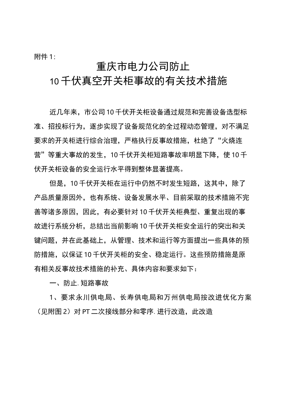 4PT优化接线图_第3页