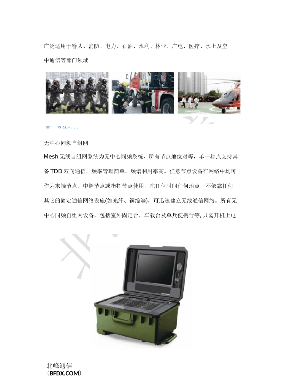 Mesh无线自组网系统_第3页