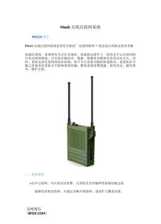 Mesh无线自组网系统