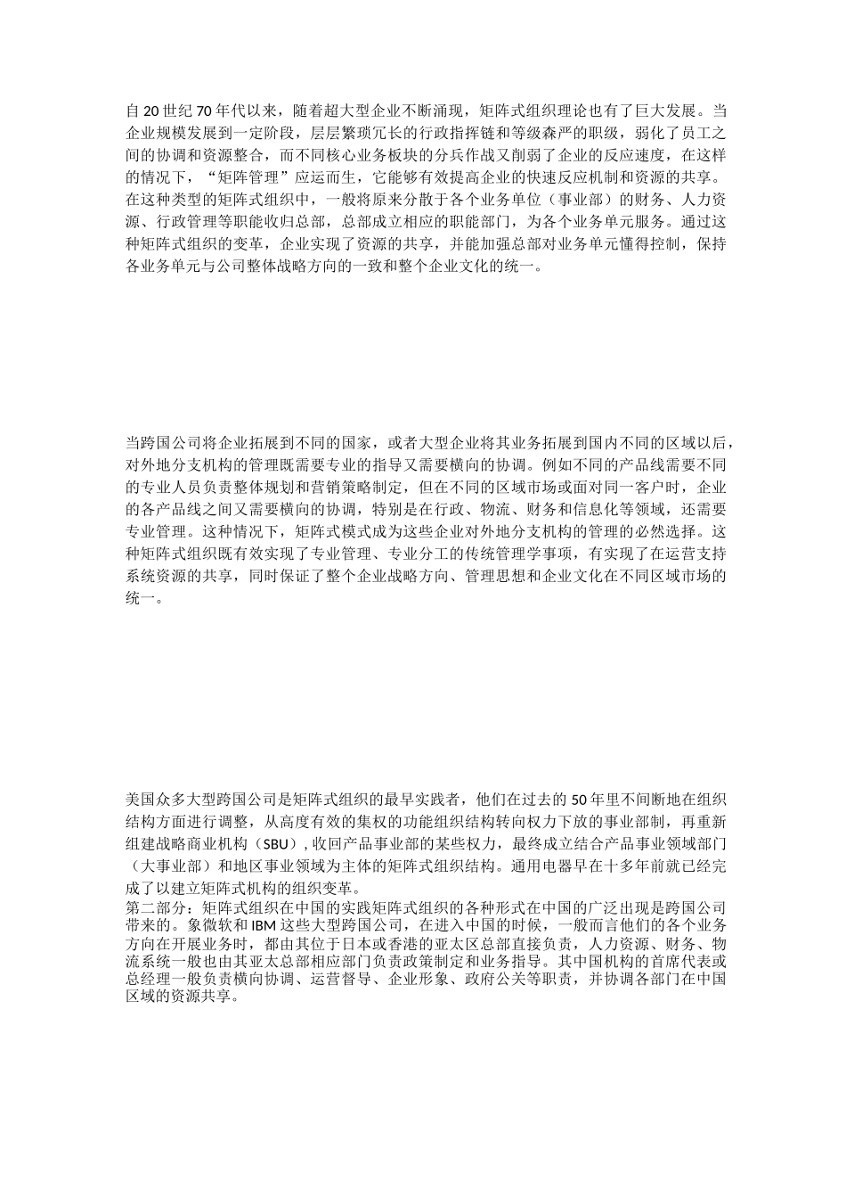 矩阵式的组织结构_第3页