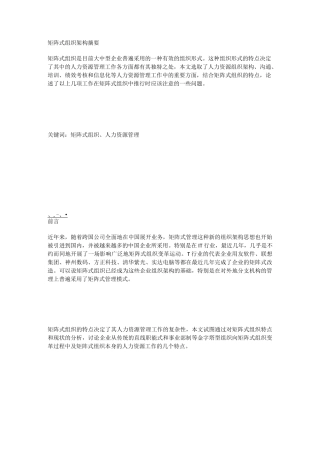 矩阵式的组织结构