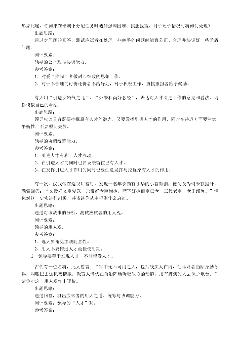 领导干部选拔面试题目(1)_第2页