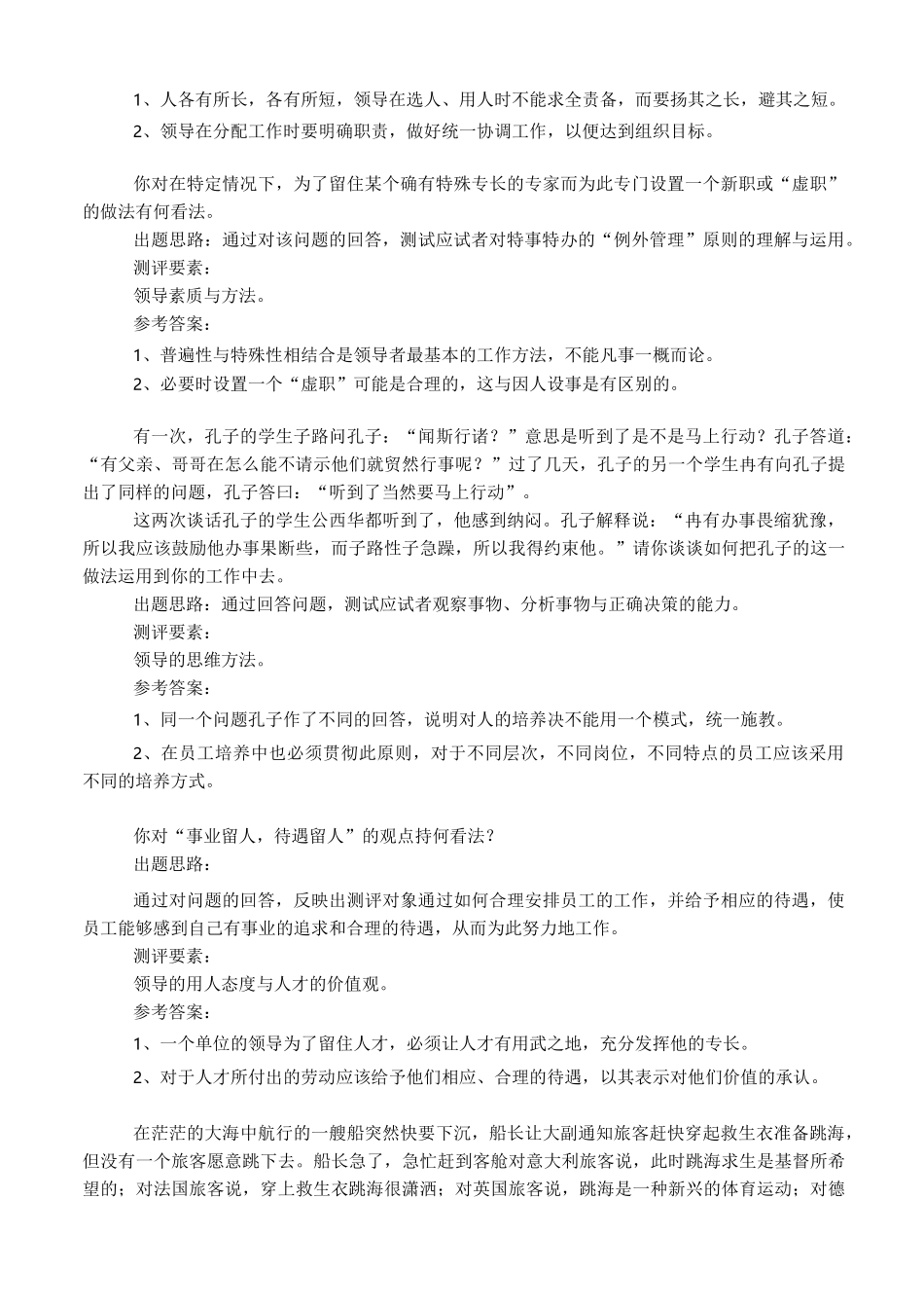 领导干部选拔面试题目(1)_第3页