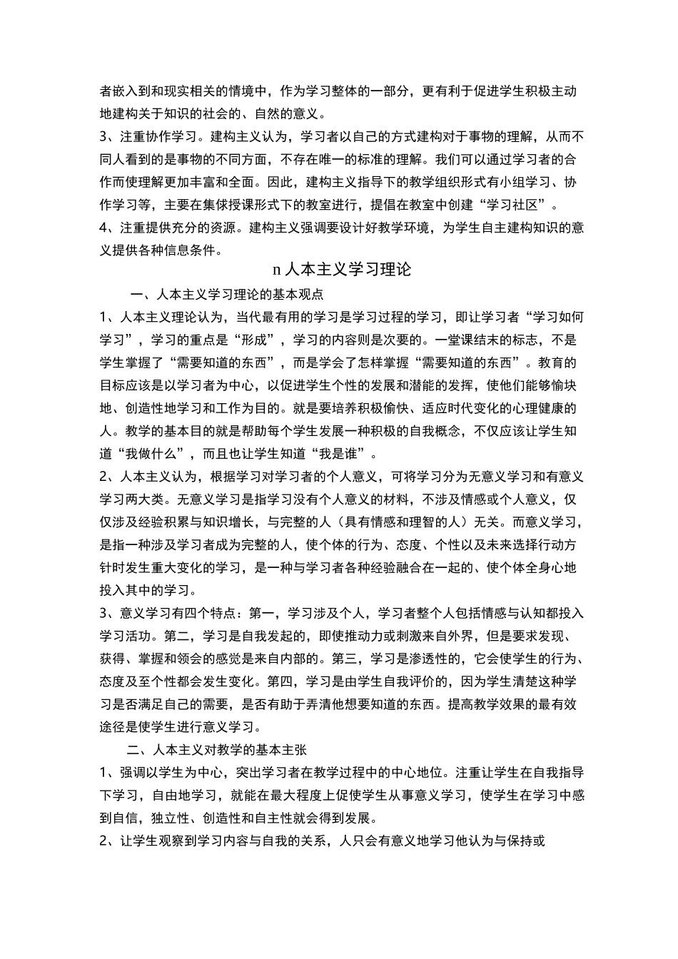 建构主义学习理论的基本观点_第2页